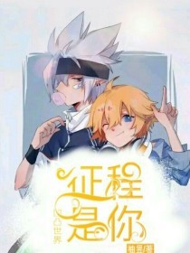 拔萝卜不盖被子的视频